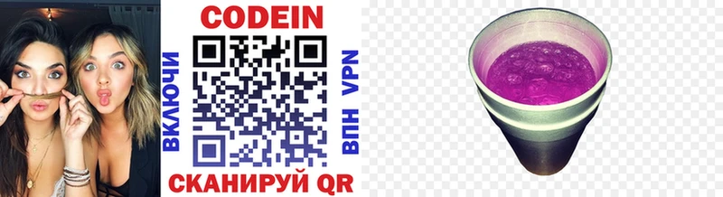 Codein напиток Lean (лин)  Ветлуга 