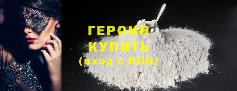 ГЕРОИН Heroin  Ветлуга 